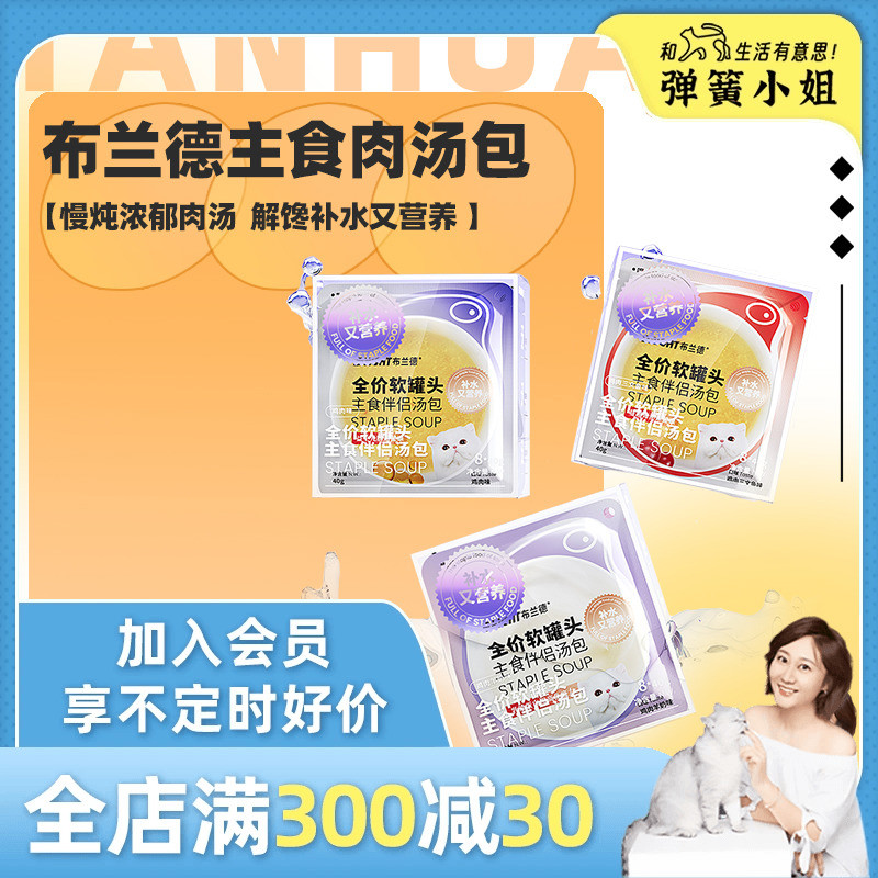 弹簧小姐 布兰德主食肉汤包全价猫汤罐猫咪非零食罐头成幼猫粮