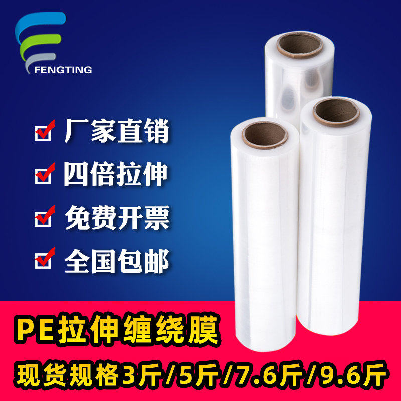 快递打包拉伸缠绕膜50cm宽 PE工业保鲜膜伸缩包装膜PVC透明防