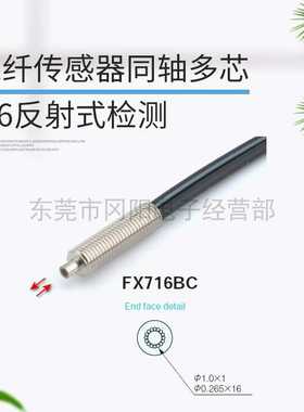 议价-原装日本TAKEX竹中光纤传感器同轴多芯M6反射式检测FX716BC
