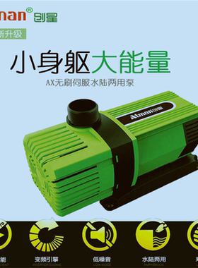 创星刷潜水泵AX-3000/5000/8000/10000鱼缸水族变频抽水泵