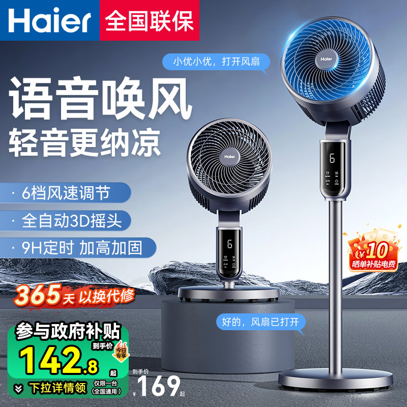 空气循环扇语音电风扇家用小型摇头落地扇台立两用电扇25新款