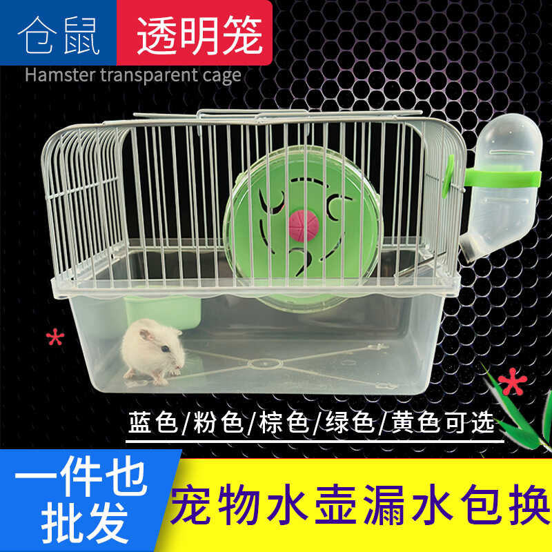 仓鼠笼子别墅金丝熊专用齐全防越狱小田园用小号外带笼透明全套
