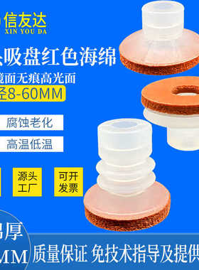 大头红色海绵吸盘SP/DP/MP8-60MM 单层双层三层 镜面痕 吸