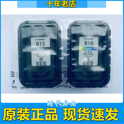 原装佳能815拆机墨盒PG-815 816XL mp288 mp236 ip2780 mp259 368