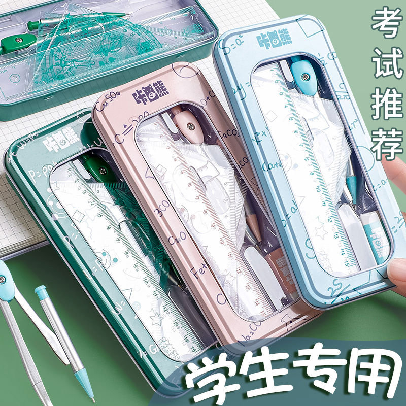圆规学生用尺规尺子套装三角尺三角板直尺小学生套尺考试多功