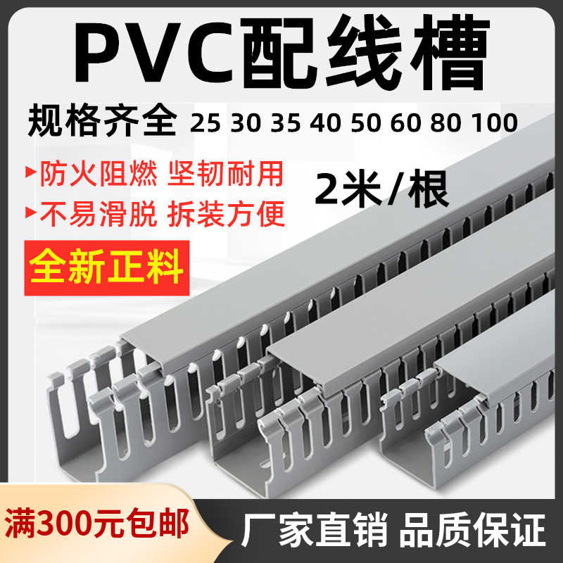 阻燃PVC配线槽25*25mm灰色行线槽2米40*40 50*60*80*80*100配