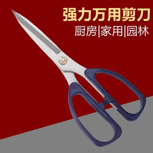 剪刀家用厨房不锈钢强力办公剪可调节多用食物剪裁缝大号剪子剪纸