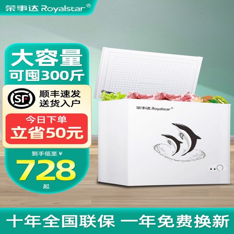 荣事达228/388L冰柜家用大容量全冷冻型商用小型一级节能省电冷柜