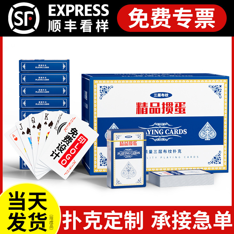 掼蛋专用扑克定制加印logo比赛纸卡片订制礼扑克批发