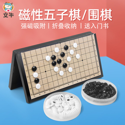 五子棋磁石黑白棋子磁性围棋便携折叠儿童学生斗兽棋象棋飞行