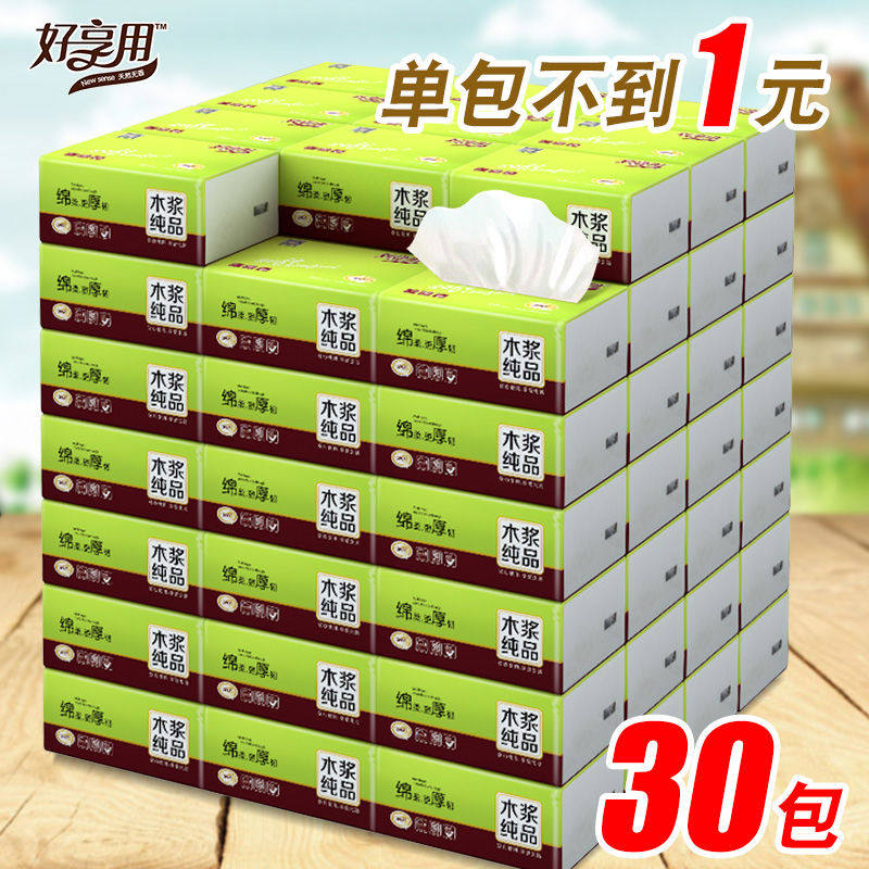 好享用30包抽纸整箱大包实惠装卫生纸巾家庭装餐巾纸家用纸巾