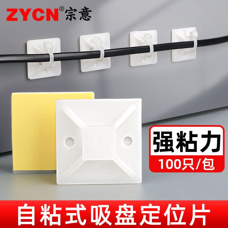 带胶自粘式扎带固定座吸盘定位片卡扣理线器配线固定器电线收纳