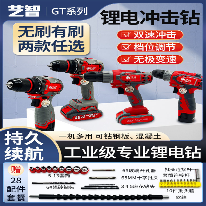 艺智刷锂电钻多功能手枪钻家用工具充电式电动螺丝刀冲击手电钻