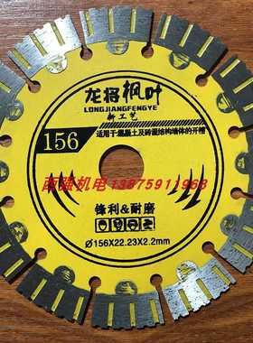 龙将枫叶114 125 133 156 190 210 230混凝土墙体开槽王切割