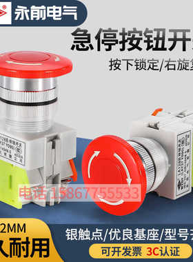 正永前LA128B-11ZS急停按钮开关LAY37-11ZS Y090急停按钮Y090
