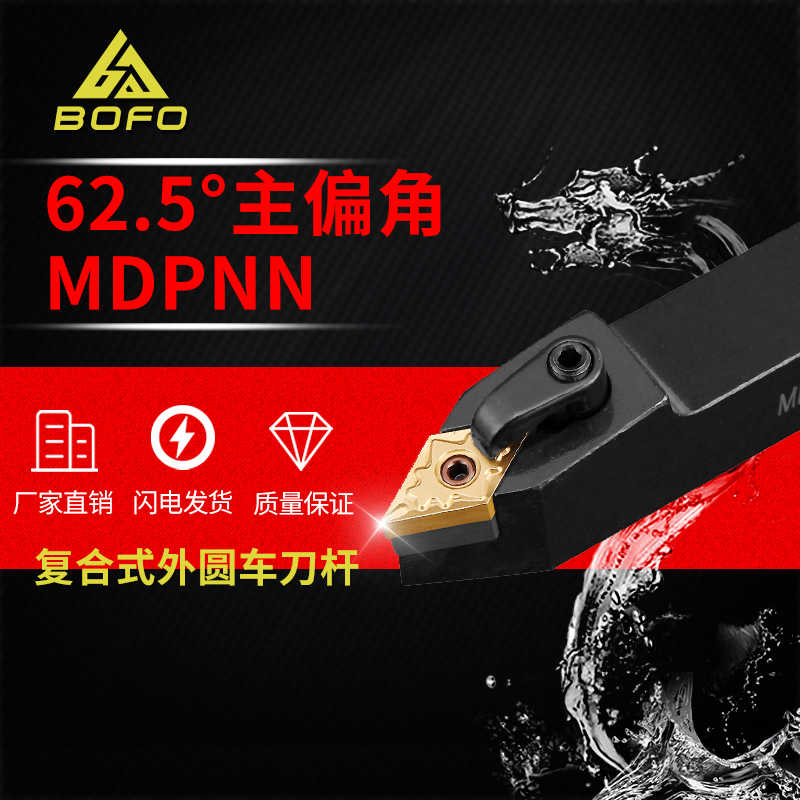 62.5度M型外圆车刀杆压板式复合式MDPNN2020K15/2525M15/3232P