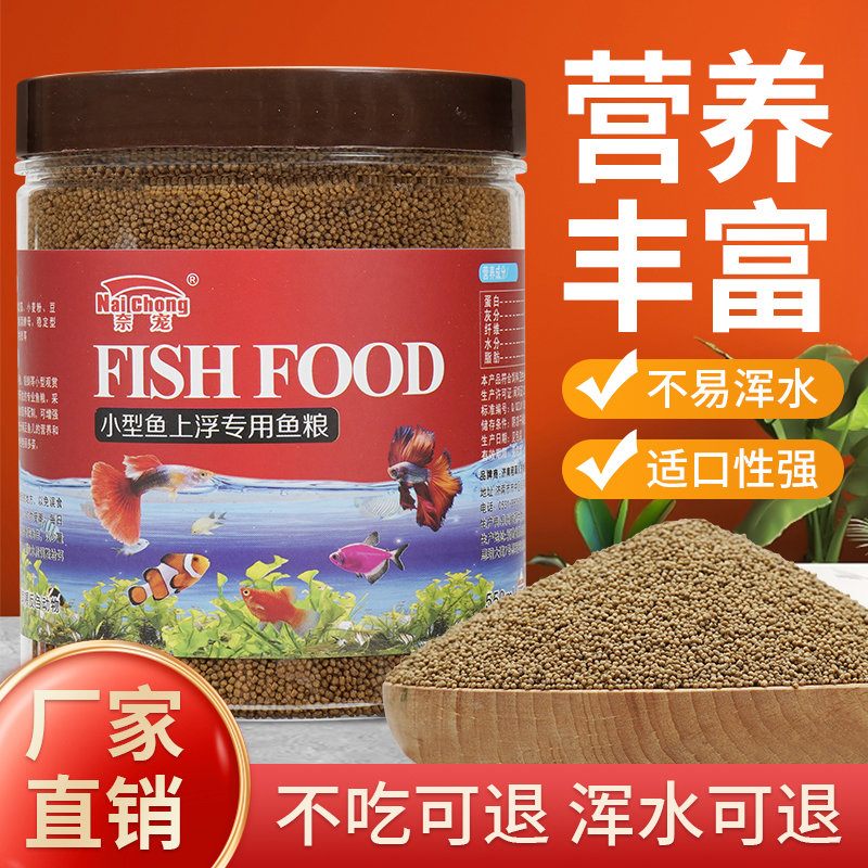 小型鱼饲料小颗粒鱼粮观赏鱼通用孔雀鱼斗鱼料上浮专用灯科鱼食