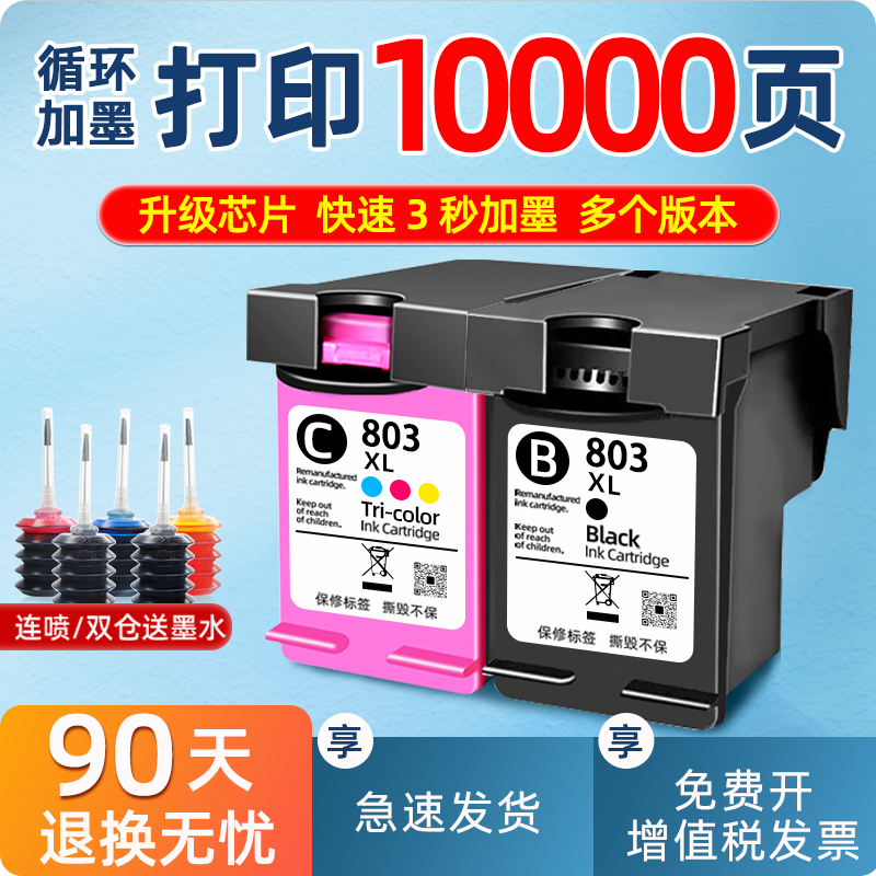 月辉适用惠普803墨盒HP2600 2621 1112 2132 2622 2623 2130 21