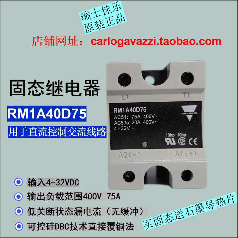 原装佳乐固态继电器RM1A40D75 40D50 48D100 48D50 RS1A40D40E