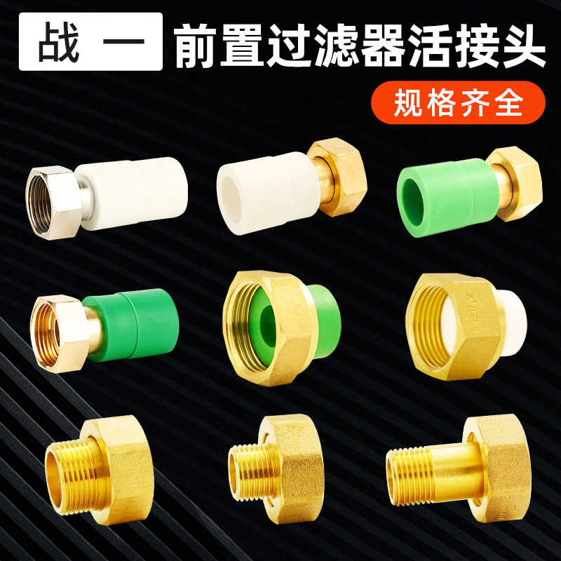全铜前置过滤器ppr活接头热熔1寸转换dn25水管6分转4分水泵20