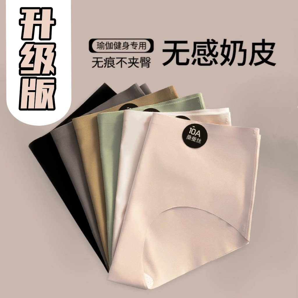 10A冰丝瑜伽健身面膜奶皮无痕内裤抗菌裆不夹臀女士中腰运动内裤