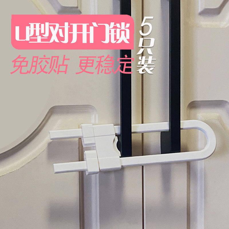 儿童安全锁防夹手柜门把手锁扣宝宝小孩防开橱柜U型锁免粘贴