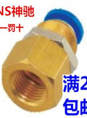 神驰SNS穿板内螺纹快速接头PMF/SPMF4 6 8 10 12-M5 01 02 03