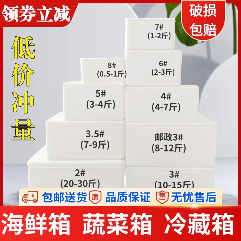 加厚加密泡沫箱冷藏保温箱邮政泡沫箱种菜箱生鲜水果快递专用箱子