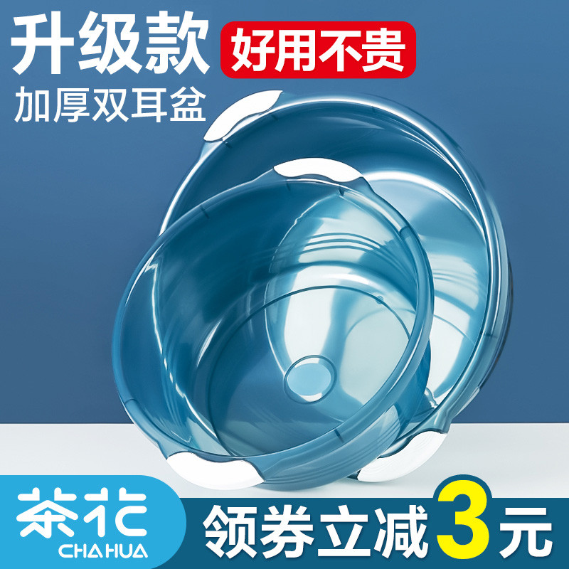 茶花洗脸盆加厚塑料盆小号学生宿舍用盆子脸盆家用透明大号洗衣盆