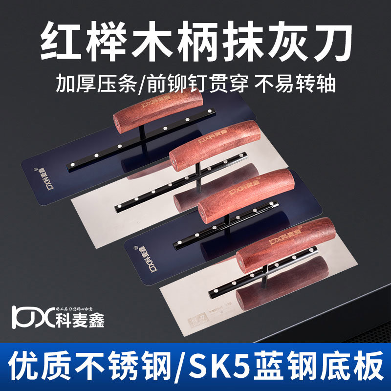 不锈钢抹子刮腻子刀抹泥刀抹灰刀批灰刀铁板 SK5蓝钢批刀抹墙