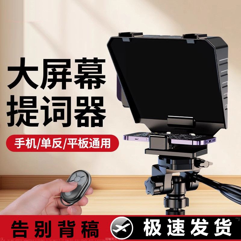 提词器大屏幕手机平板iPad抖音直播主播题词专用提词板字幕提示器