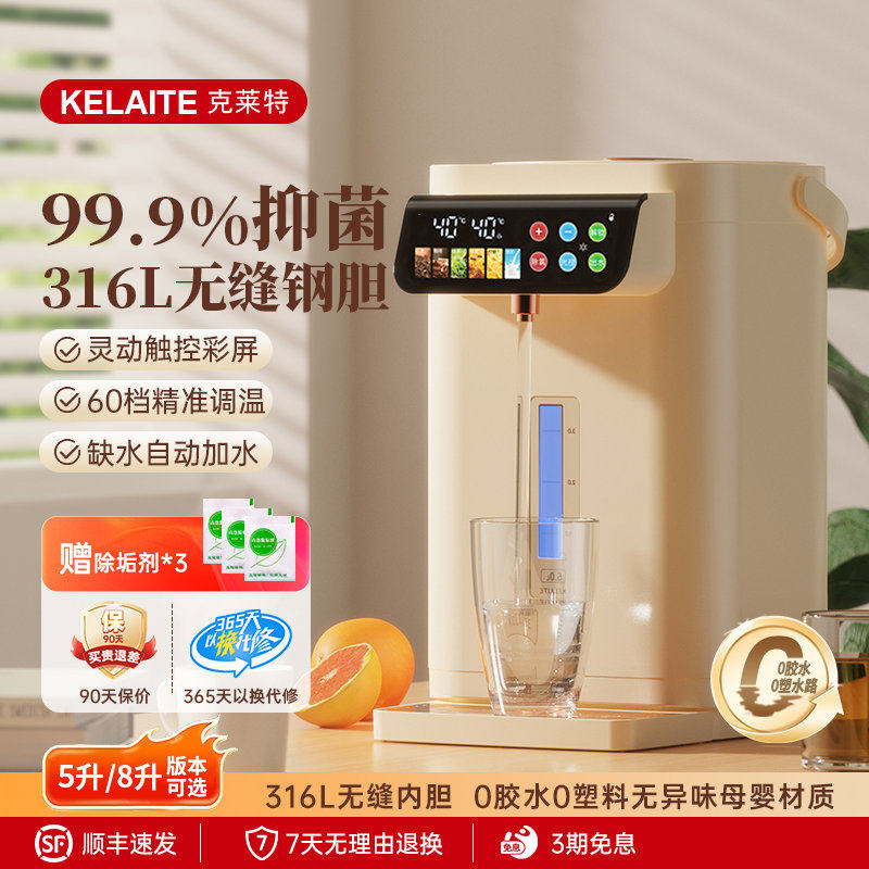 克莱特电热水壶保温一体全自动家用自动上水电热水瓶恒温饮水机