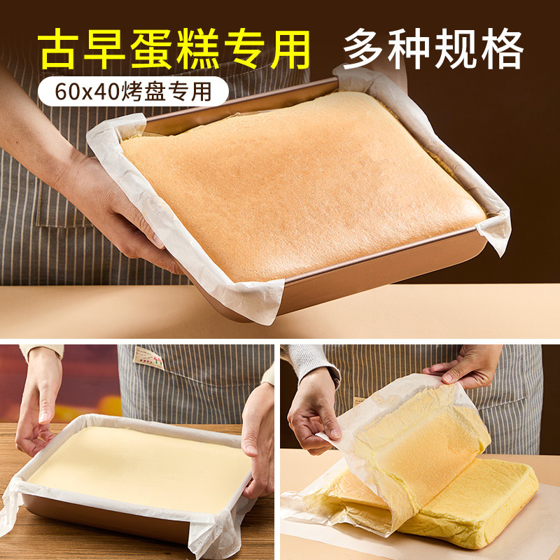 烘焙专用纸烤盘纸60x40用古早蛋糕油纸垫盘纸烤箱面包食物隔油