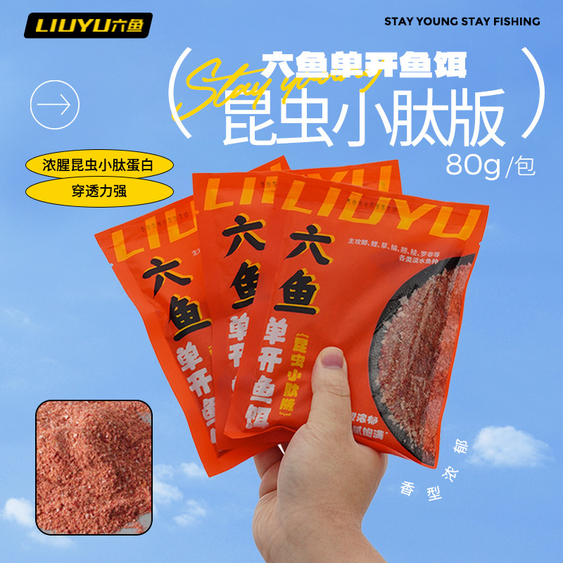 六鱼鲫鱼饵料钓鱼专用鲤鱼垂钓白条一包搞定鱼食浓腥黑坑野钓春季