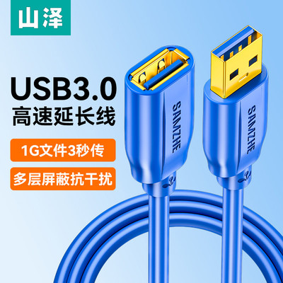 山泽usb延长线公对母加长数据连接线1/2/3/5米电视鼠打印机电脑