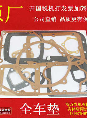 常柴 S195 Z S1100Z S1105ZS1110 Z S1115 L24 L28全车垫全套