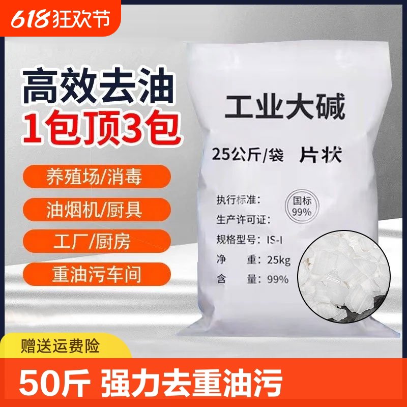 25kg油烟机清洗剂厨房饭店强力去重油污碱片养殖场消毒下水道