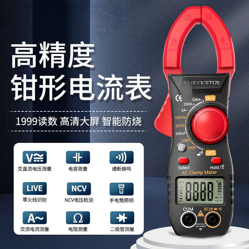 高精度数字钳x形表钳型钳流万用表交直流电流表电工智能防烧万能