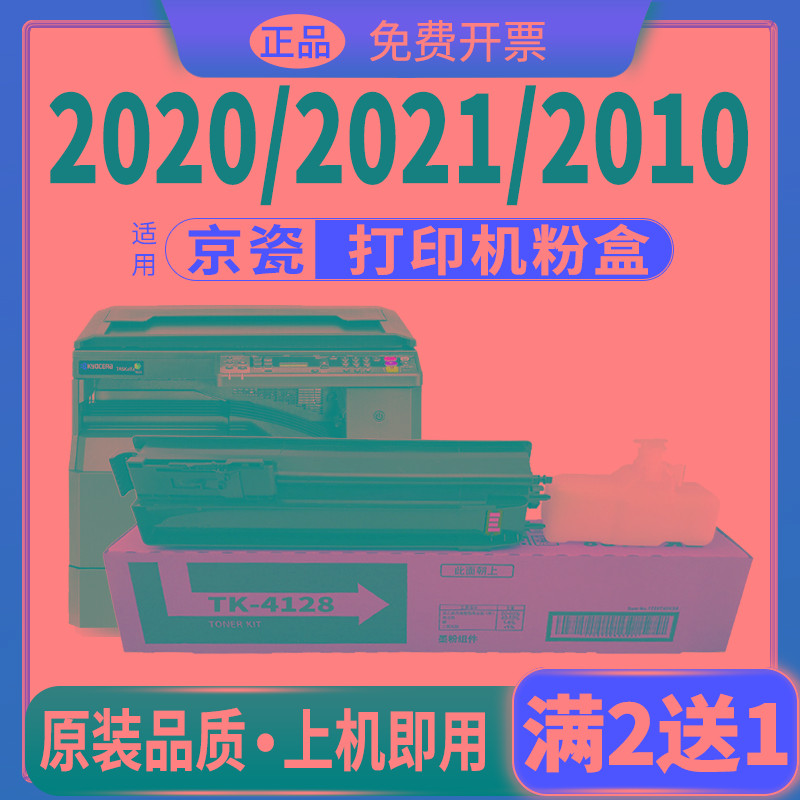 适用2010粉盒TASKalfa 2020复印机碳粉1800 TK4108墨粉1801 2