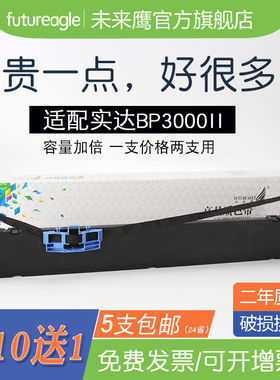 未来鹰兼容实达BP3000II色带架BP3000IIH BP850K BP3100 BP3100M