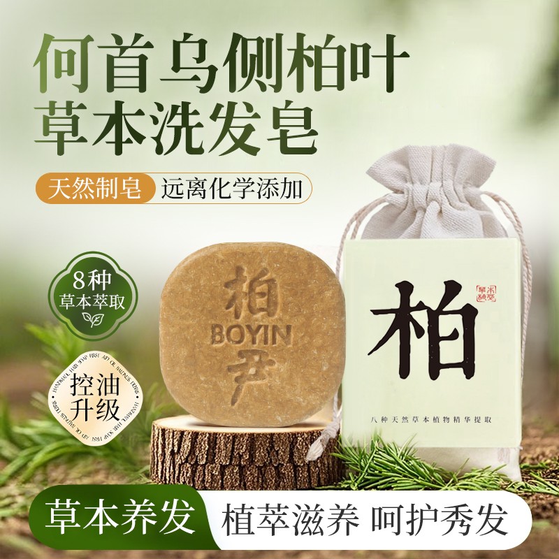 柏尹【植物萃取+养发护发】何首乌侧柏叶草本洗发皂90克