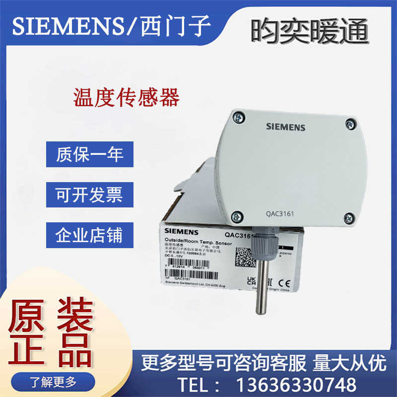 西门子QAC3161室外温度传感器 QAC3171 2010 2012 2030室外变