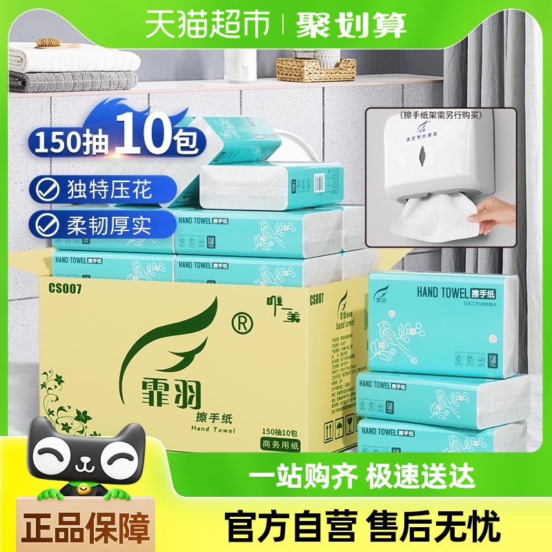 霏羽擦手纸150抽10包纸巾酒店干手纸加厚抹手纸厨房用纸吸油