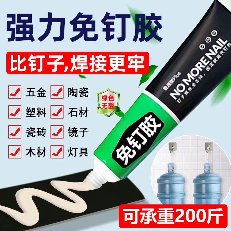 正免钉胶建材胶粘墙免打孔卫浴粘铁厨房万能强力代钉胶衣柜