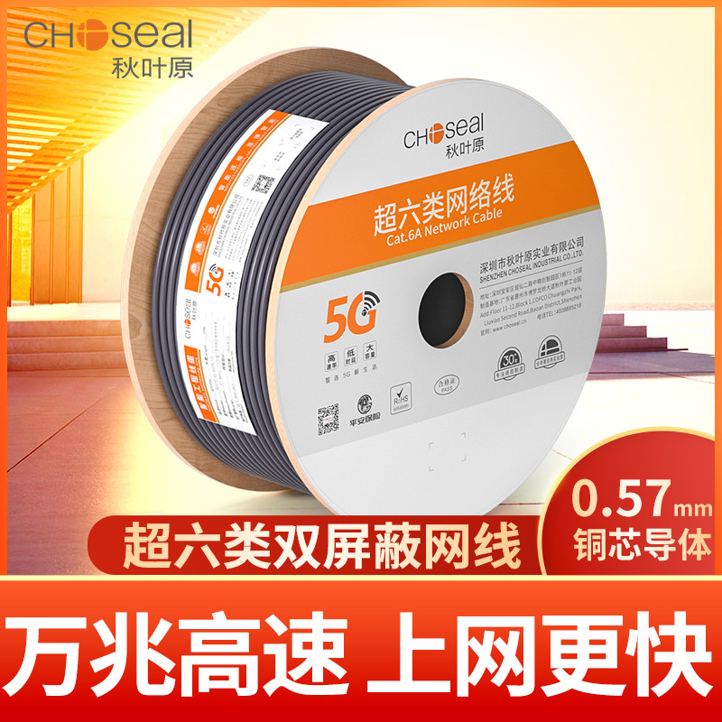 秋叶原超六类网线万兆高速双屏蔽纯铜6A工程装修家用布线