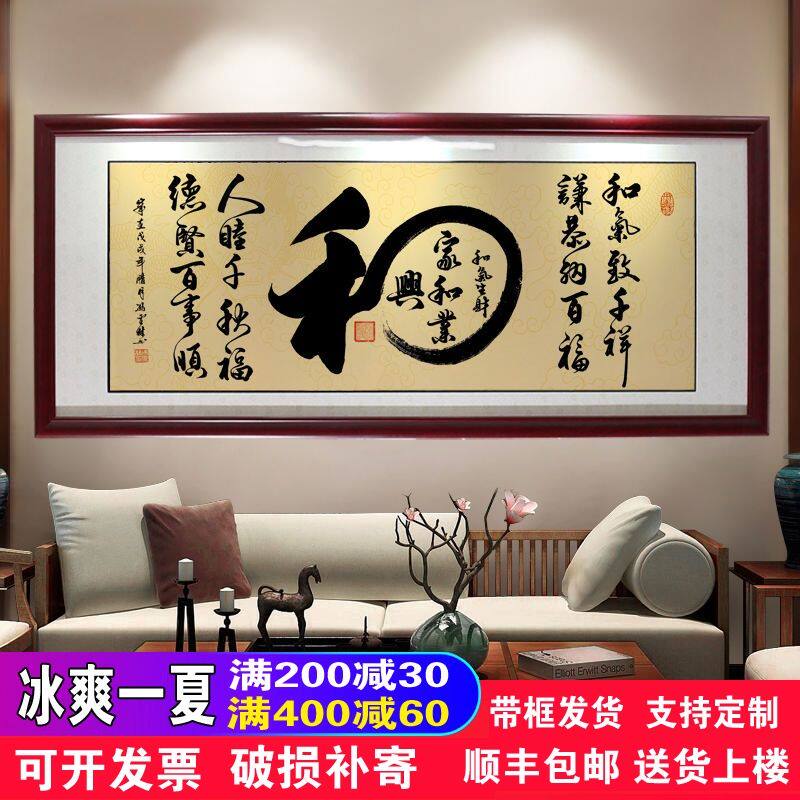 家和万事兴和气生财字画大厅客厅挂画沙发背景墙壁装饰画带框牌匾