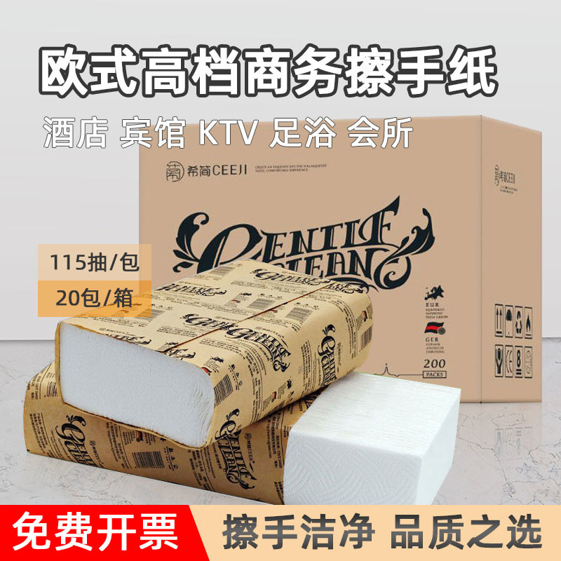 希简擦手纸高端务宾馆酒店场卫生间厕所干手纸巾用整箱20包