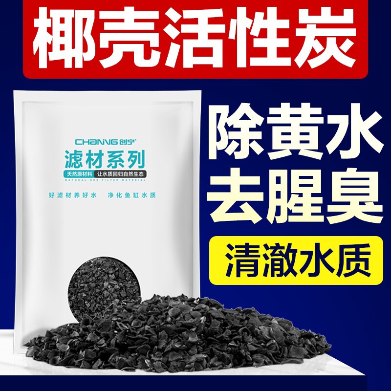 活性炭鱼缸过滤材料净水培菌滤材果壳椰壳非磁力宝蛋白棉炭除