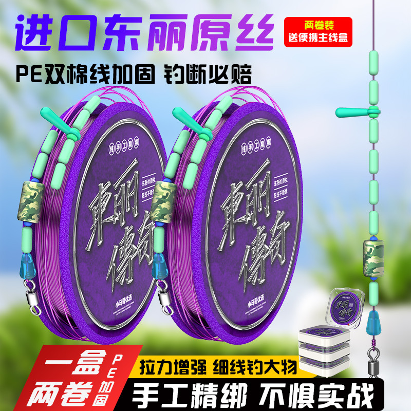 [东丽鱼线]主线线组成子线夹全套正绑好钓鱼高端台钓飞磕鲫鱼