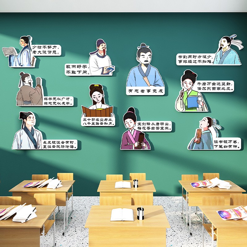 班级教室布置装饰小学文化建设背景墙古风励志名人名言古诗词贴纸